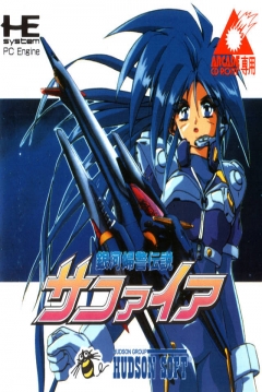 Poster Ginga Fukei Densetsu: Sapphire