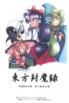 Poster Touhou Fuumaroku: The Story of Eastern Wonderland