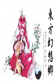 Poster Touhou Gensoukyou: Lotus Land Story