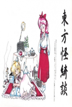 Poster Touhou Kaikidan: Mystic Square