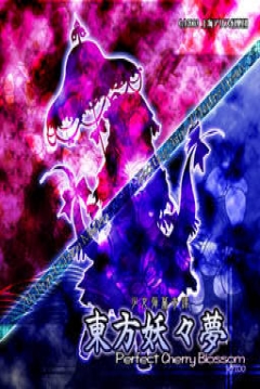 Poster Touhou Youyoumu: Perfect Cherry Blossom