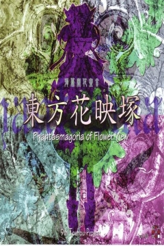 Poster Touhou Kaeidzuka: Phantasmagoria of Flower View