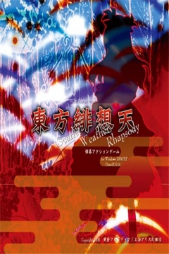 Poster Touhou Hisouten: Scarlet Weather Rhapsody