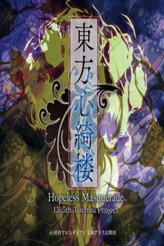 Poster Touhou Shinkirou: Hopeless Masquerade