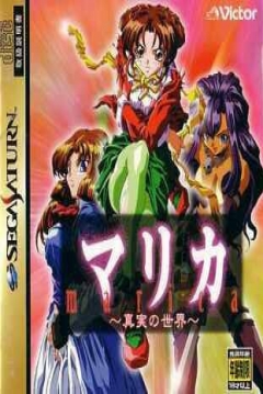 Poster Marica: Shinjitsu no Sekai