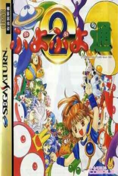 Poster Puyo Puyo 2