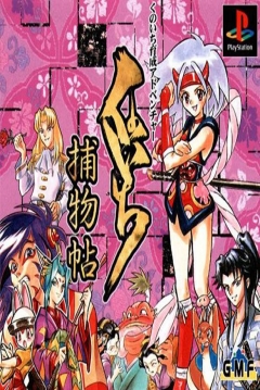Poster Kunoichi Torimonochou
