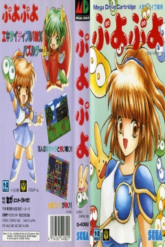 Poster Puyo Puyo 1