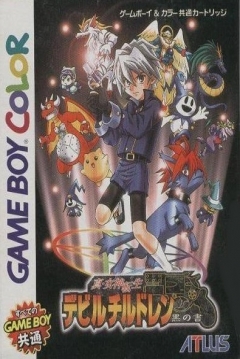 Poster Shin Megami Tensei: Devil Children - Kuro no Sho