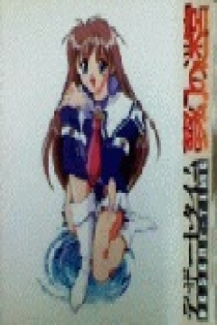 Poster Desert Time: Mugen no Meikyuu