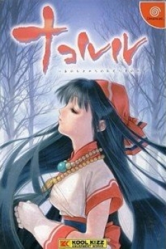 Poster Nakoruru: Anohito kara no Okurimono