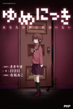 Poster Yume Nikki