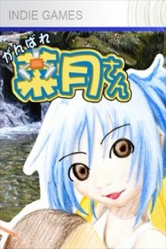 Poster Ganbare Natsuki San