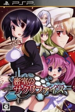 Poster Misshitsu no Sacrifice