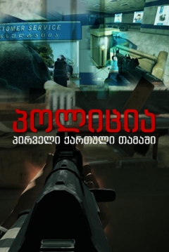 Poster Politsia