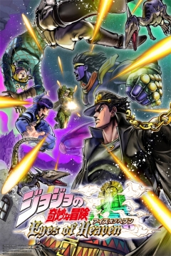 Poster JoJo's Bizarre Adventure: Eyes of Heaven