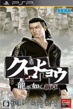 Poster Yakuza: Black Panther