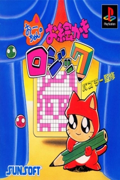 Poster Oh-chan no Oekaki Logic