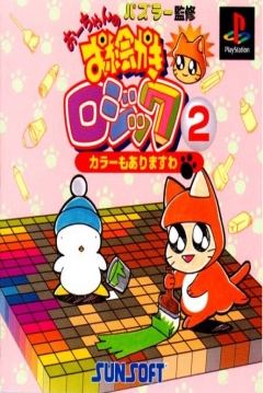 Poster Oh-chan no Oekaki Logic 2