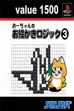 Poster Oh-chan no Oekaki Logic 3