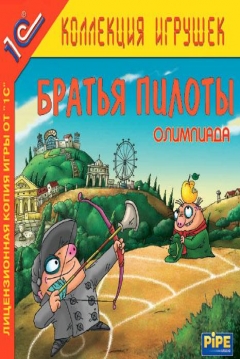 Poster Pilot Brothers: Olympiad