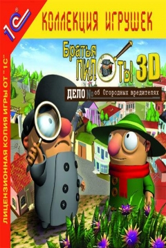 Poster Pilot Brothers 3D: The Kitchen Garden Wrecker Case