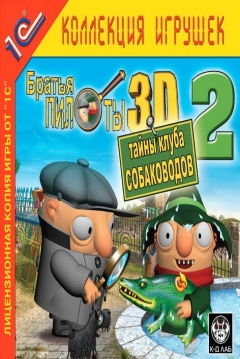 Poster Pilot Brothers 3D 2: Secrets of the Kennel Club