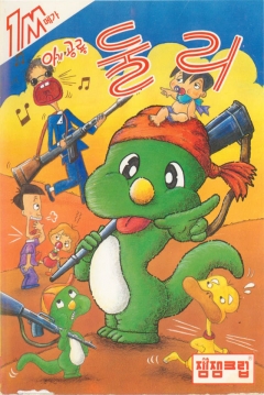 Poster The Dinosaur Dooley