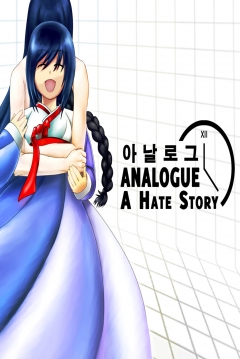 Poster Analogue: A Hate Story