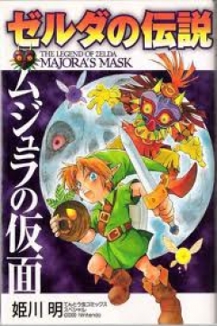 Poster La Leyenda de Zelda: La Máscara de Majora