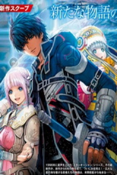 Poster Star Ocean 5: Integrity and Faithlessness