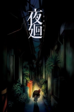 Poster Yomawari