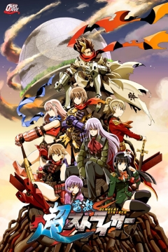 Poster Cho Dengeki Stryker