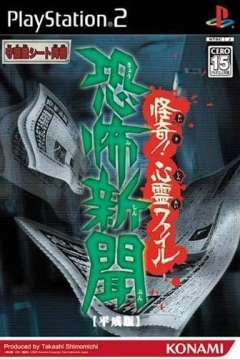 Poster Kyoufu Shinbun