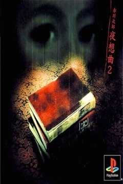 Poster Nocturne 2 (Yasōkyoku 2)