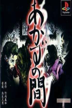 Poster The Unopened Gate