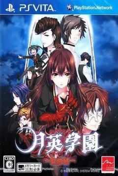 Poster Getsuei Gakuen -kou-