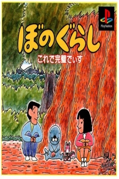 Poster Bonogurashi