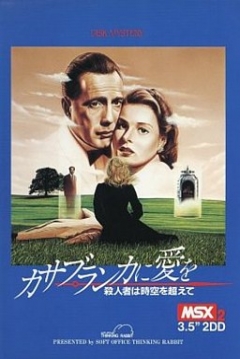 Poster Casablanca ni Ai o: Satsujinsha wa Jikuu o Koete (Toki o Koeta Tegami)