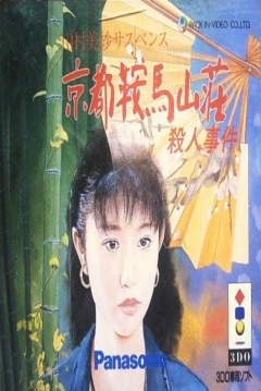 Poster Yamamura Misa Suspense: Kyoto Kurama Sansou Satsujin Jiken