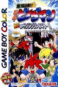 Poster Bakukyuu Renpatsu!! Super B-Daman