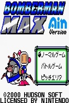 Poster Bomberman Max Ain