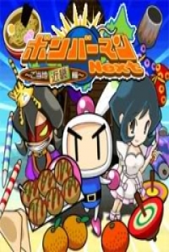 Poster Bomberman Next Regional Kinki Version