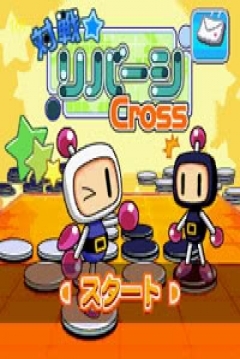 Poster Game ☆ Reversi Cross