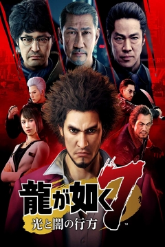 Poster Yakuza: Like a Dragon