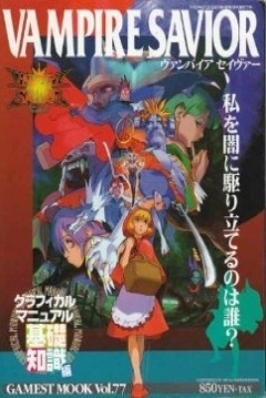 Poster Vampire Savior 2