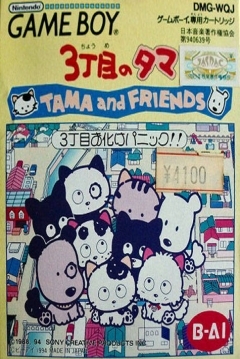Poster 3 Choume no Tama - Tama and Friends - 3 Choume Obake Panic!!