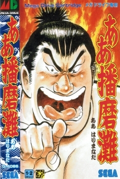 Poster Aah! Harimanada