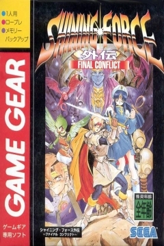 Poster Shining Force Gaiden: Final Conflict