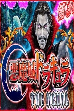 Poster Castlevania: The Medal